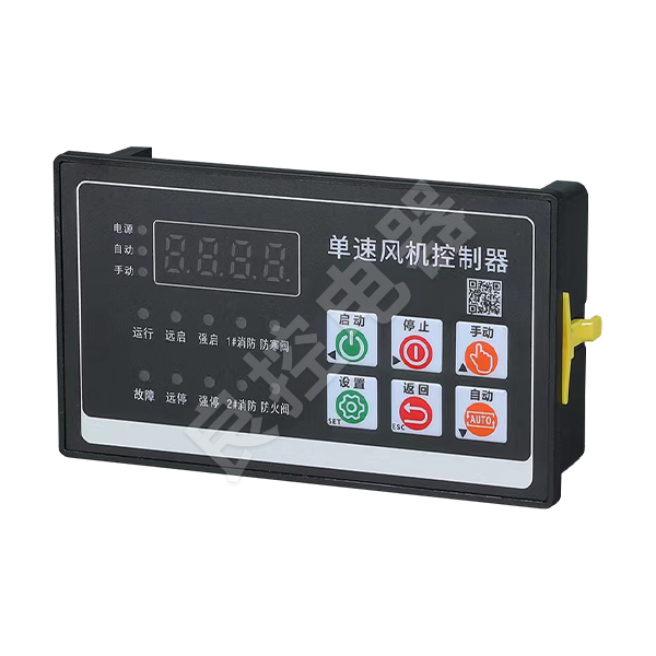 單速風(fēng)機(jī)控制器  LK-FJ1