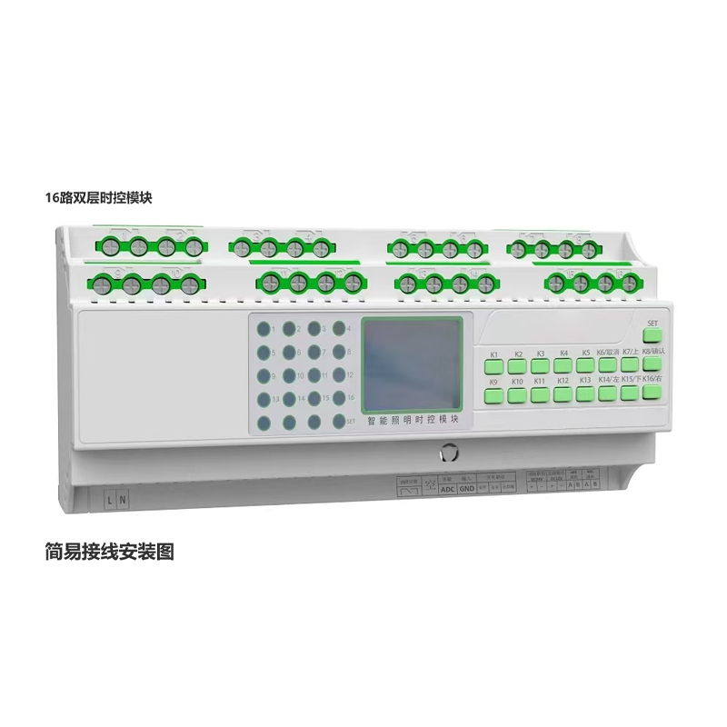 智能照明時(shí)控模塊 LK1040/1240/1440/1640SK 雙層 40A  10-16路